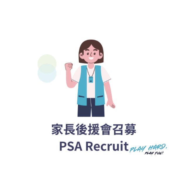 【 公告 】家長後援會招募 Parent Support Association (PSA) Recruitment