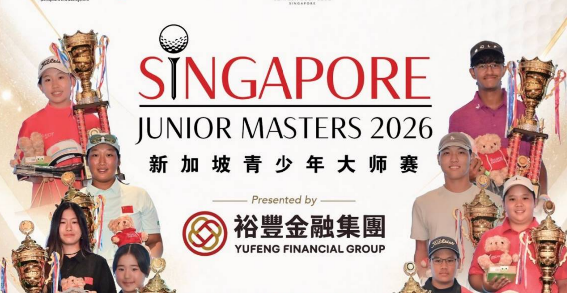 【 國際賽公告 】2026 Singapore Junior Masters JGL 代表選手遴選辦法 JGL Representative Player Selection
